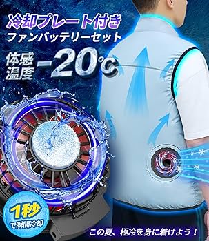Amazon.co.jp: 空調作業服 ファンバッテリーセット ペルチェ式【30V超