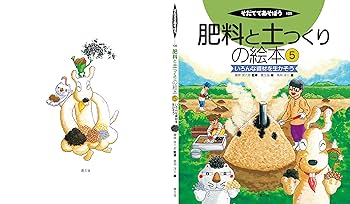 そだててあそぼう 土の絵本 5冊 農文協 そだててあそぼう 土の絵本 5冊