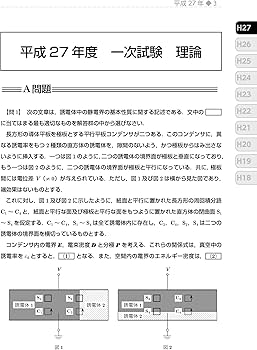 電験1種10年間模範解答集 第4版 | 電気書院 |本 | 通販 | Amazon