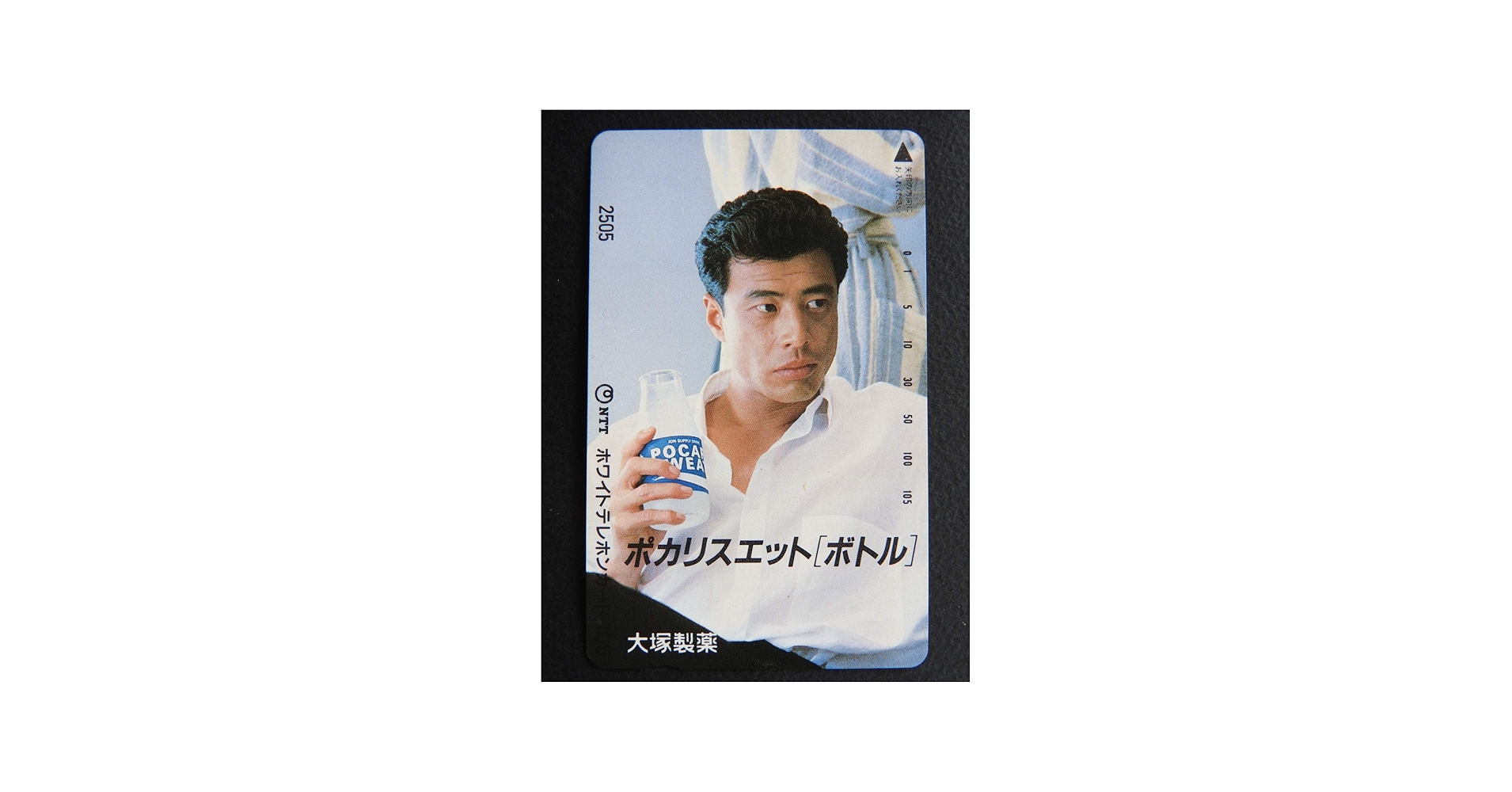 Amazon.co.jp: 舘ひろし テレカ ポカリスエット テレホンカード : おもちゃ