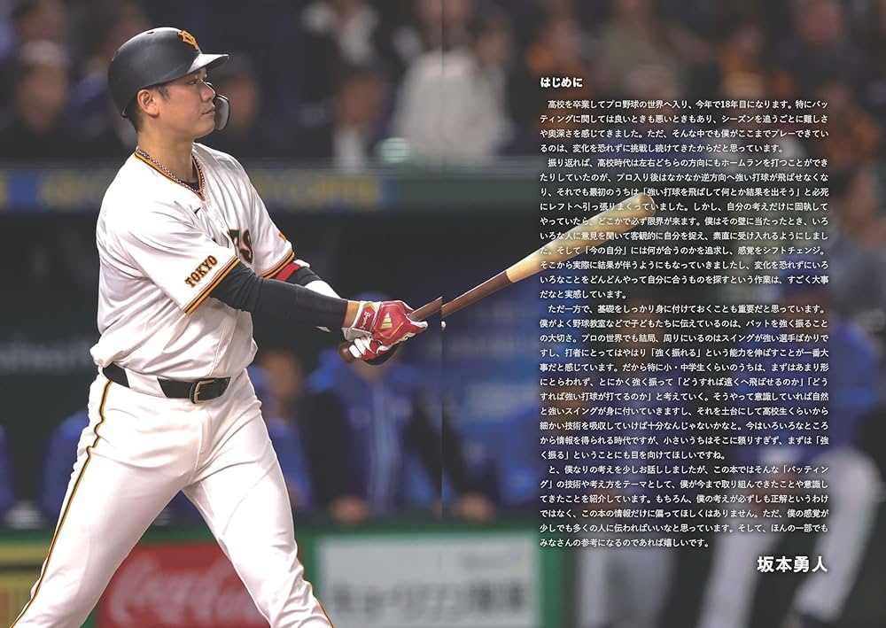 坂本勇人のバッティングバイブル | 坂本勇人 |本 | 通販 | Amazon