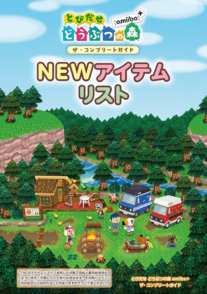 Amazon.co.jp: とびだせ どうぶつの森 amiibo+ ザ・コンプリートガイド