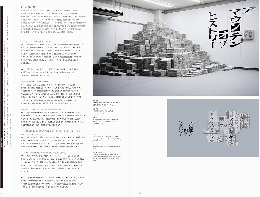日本タイポグラフィ年鑑2024 | NPO法人日本タイポグラフィ協会 |本
