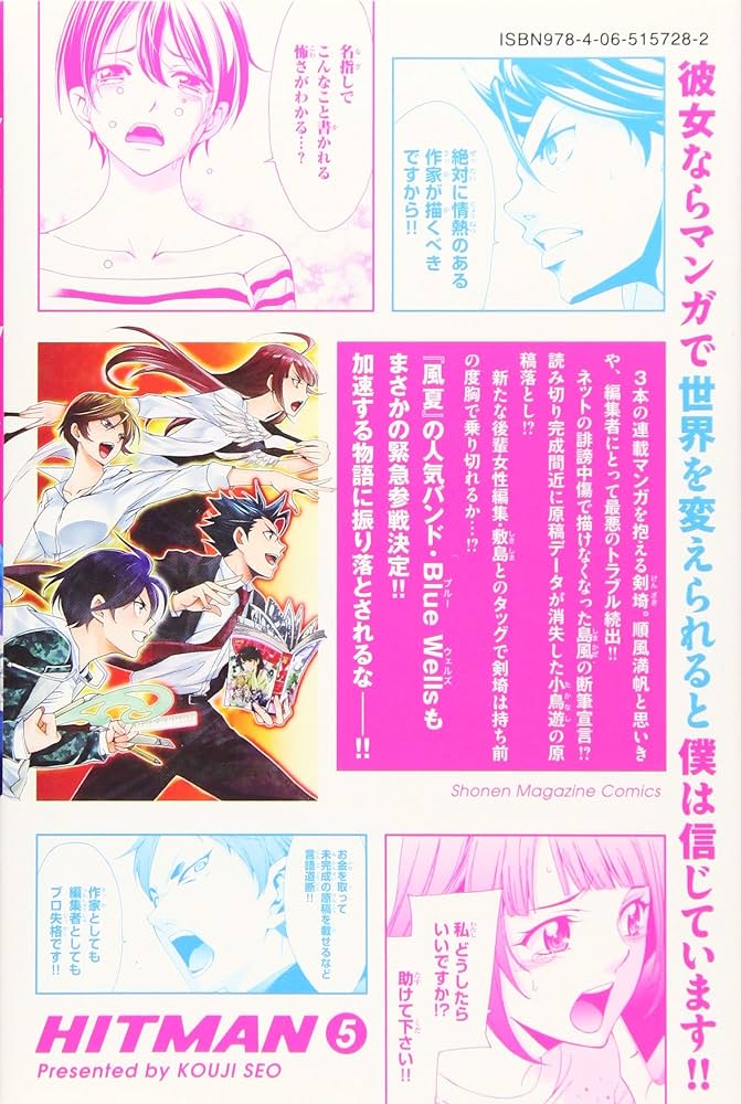 ヒットマン(5) (少年マガジンコミックス) | 瀬尾 公治 |本 | 通販 | Amazon