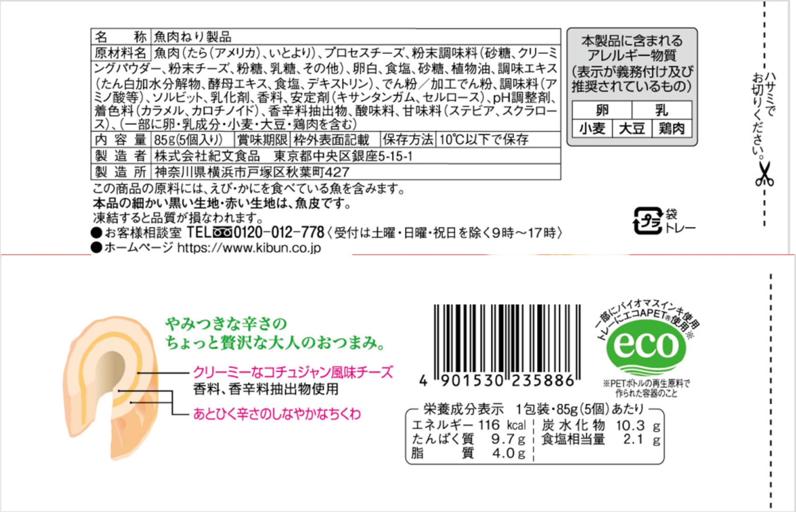 Amazon.co.jp: [冷蔵] 紀文 旨辛 チーちく® : 食品・飲料・お酒