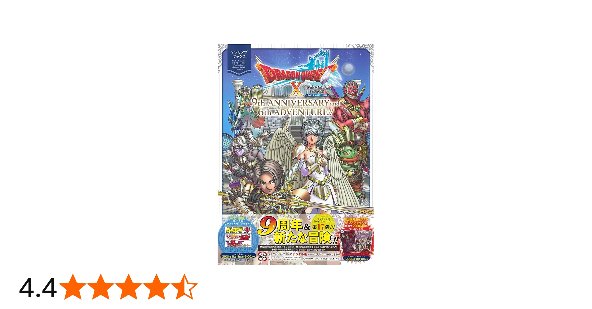 ドラゴンクエストX オンライン 2021 AUTUMN 9th ANNIVERSARY and 6th