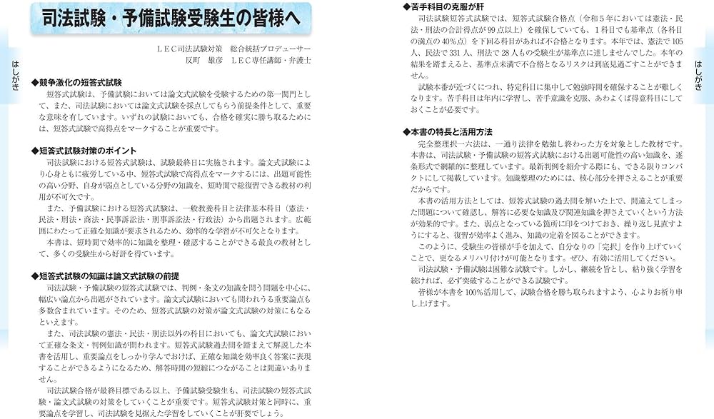 2024年版 司法試験&予備試験 完全整理択一六法 刑事訴訟法【逐条型