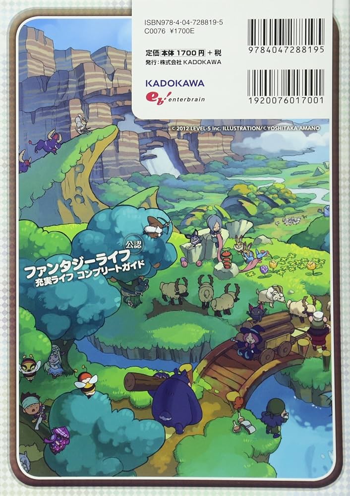 Amazon.co.jp: ファンタジーライフ 公認 充実ライフ コンプリート