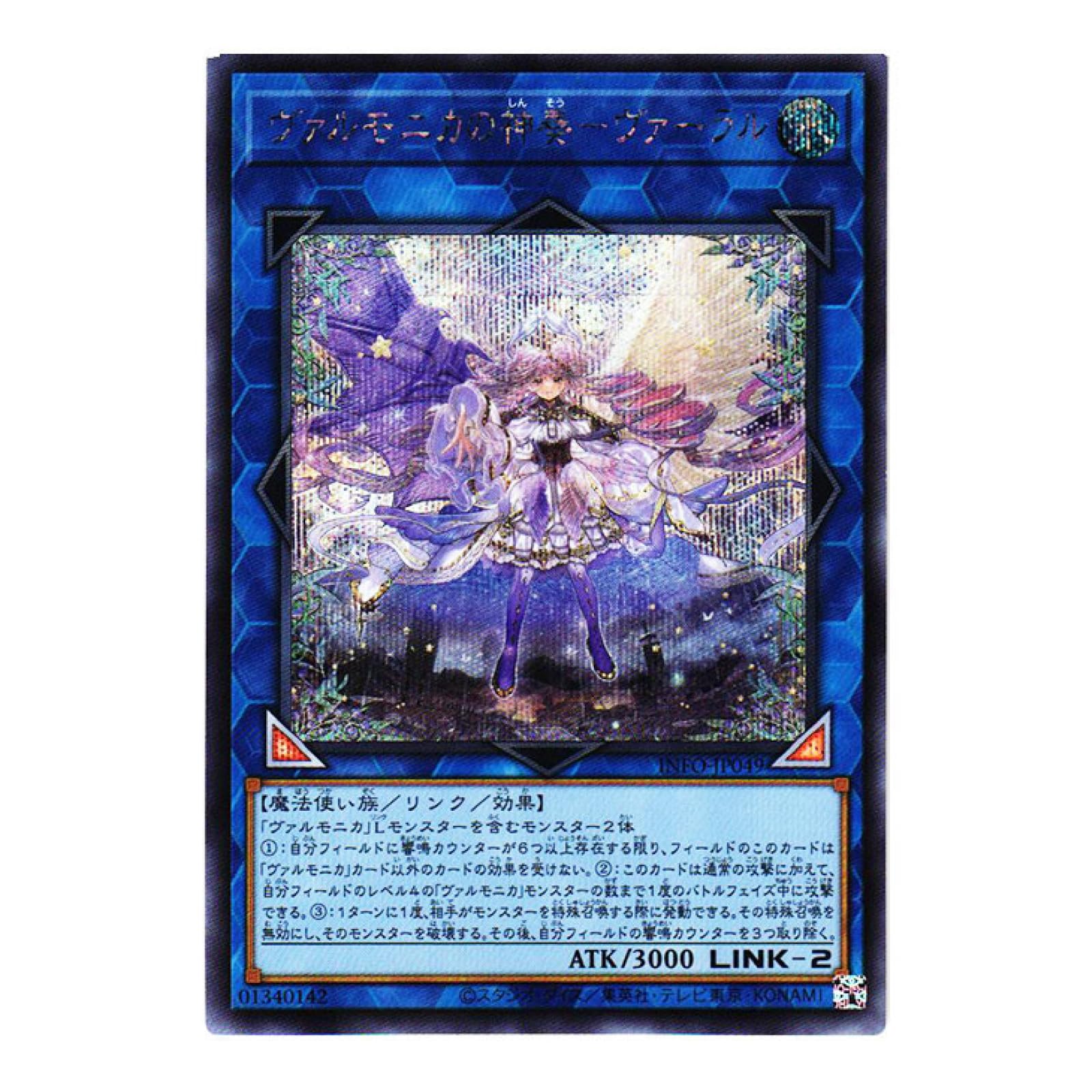 Amazon.co.jp: 遊戯王カード ヴァルモニカの神奏 － ヴァーラル