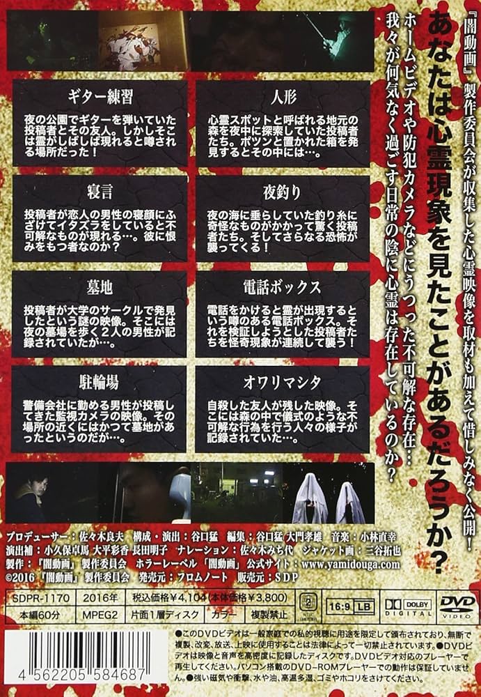 Amazon.co.jp: 心霊闇動画14 [DVD] : 心霊: DVD