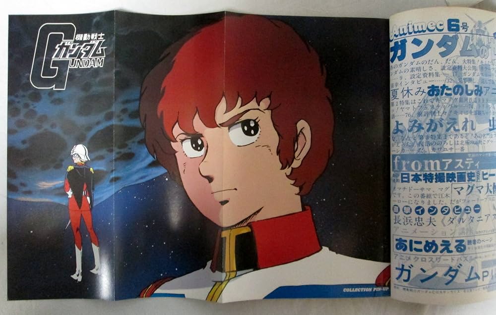 Amazon.co.jp: アニメック vol.6 機動戦士ガンダムのすべて (雑誌古書