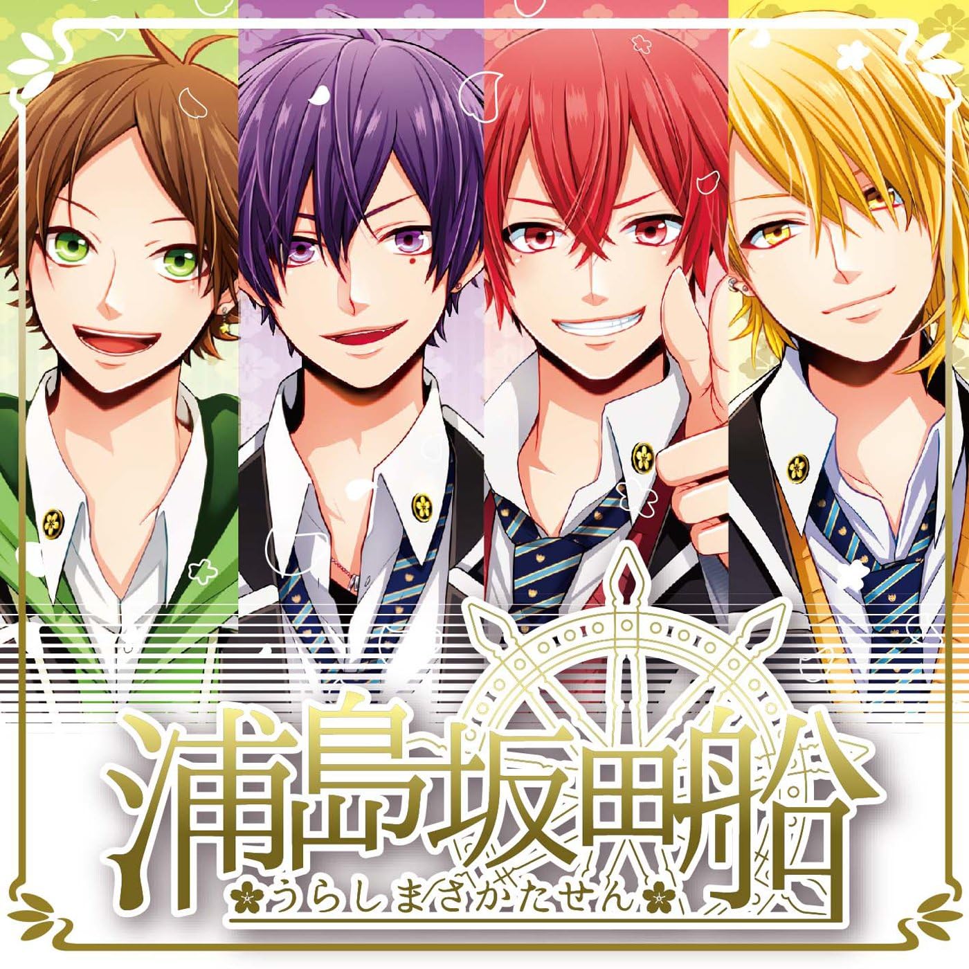 田中秀和 & 浦島坂田船のまふまふ トリビュートアルバム 〜転生〜から