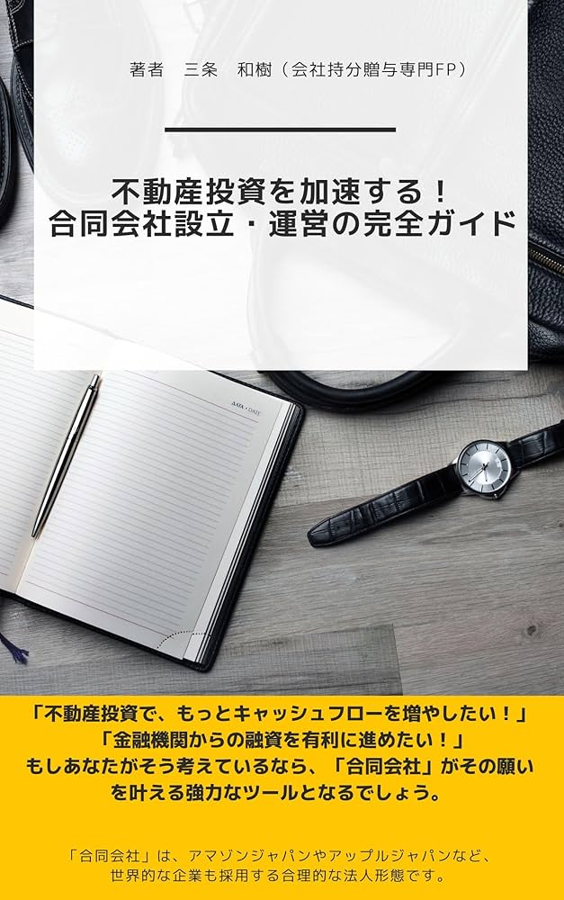 人気 不動産投資関連書籍セット8冊！ 不動産投資関連書籍セットして8冊