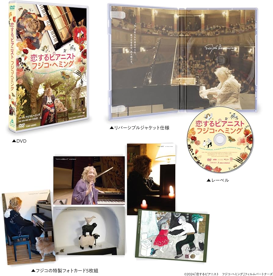 Amazon.co.jp: 恋するピアニスト フジコ・ヘミング [DVD] : 小松莊一良