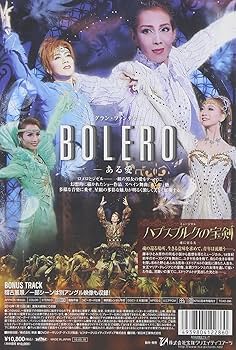 Amazon.co.jp: 『ハプスブルクの宝剣』『BOLERO』 [DVD] : 宝塚歌劇団: DVD