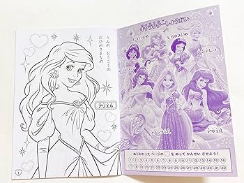 Amazon | ぬりえ A5 プリンセス 全32ページ 塗り絵 キャラクター