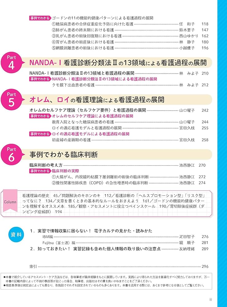 実習記録の書き方がわかる 看護過程展開ガイド 第2版 (プチナースBOOKS