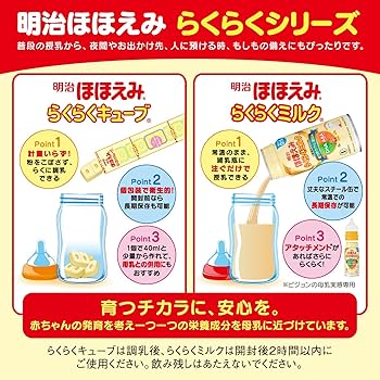 Amazon.co.jp: 明治ほほえみ らくらくミルク120ml常温で飲める液体