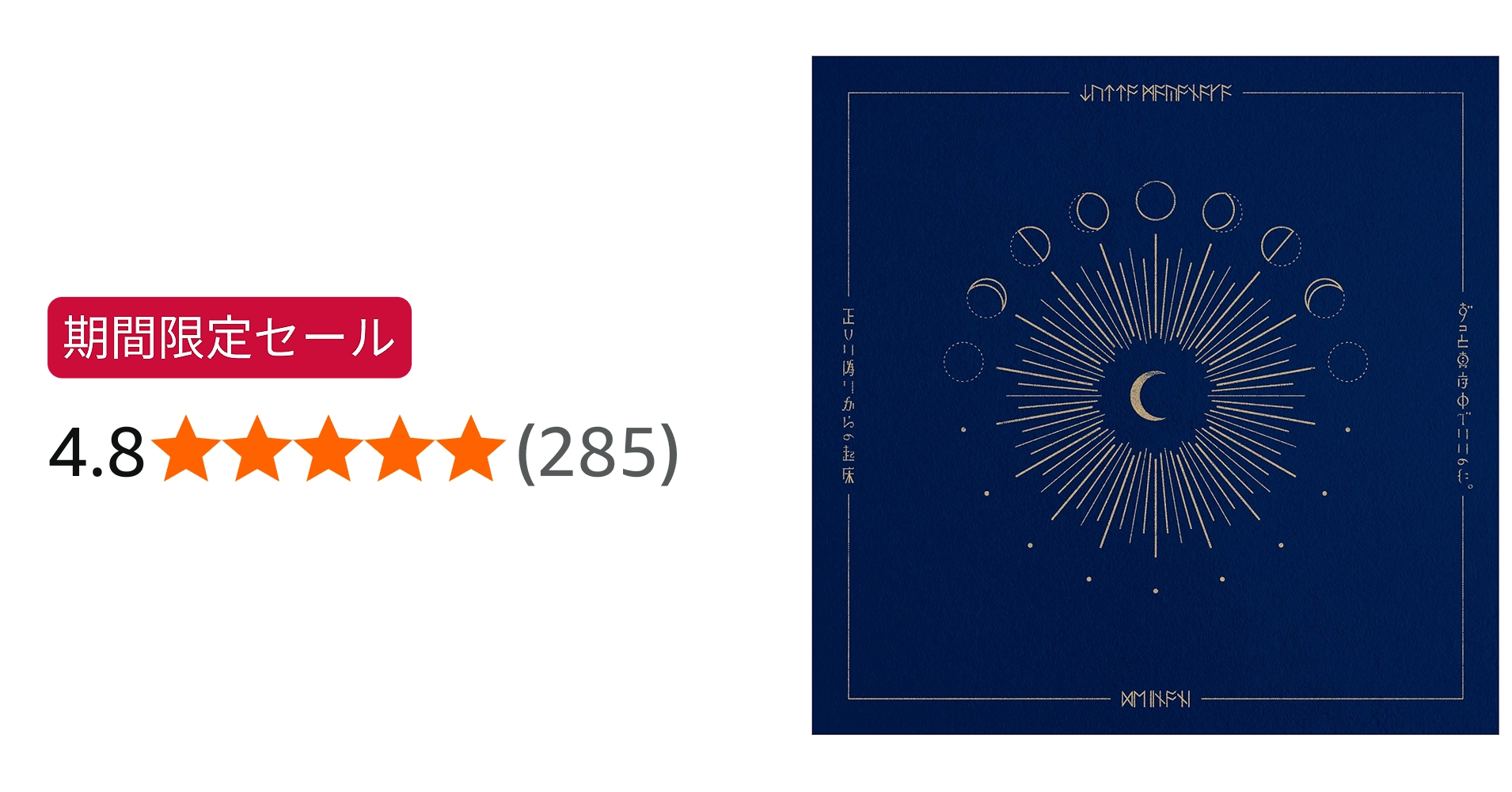 Amazon.co.jp: 正しい偽りからの起床(通常盤): ミュージック