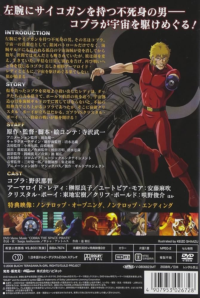 Cobra The Animation DVD 1-4巻セット30周年記念作品 Amazon.com