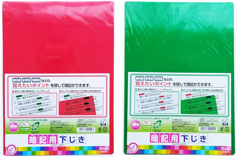 Amazon.co.jp: 暗記下敷き b5 赤緑 セット : 文房具・オフィス用品