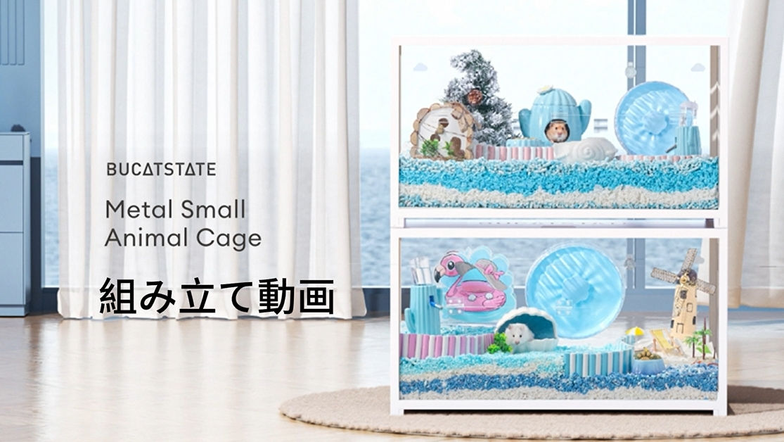 Amazon | BUCATSTATE メタル製 ケージ クリアケージ 透明 水槽タイプ 2