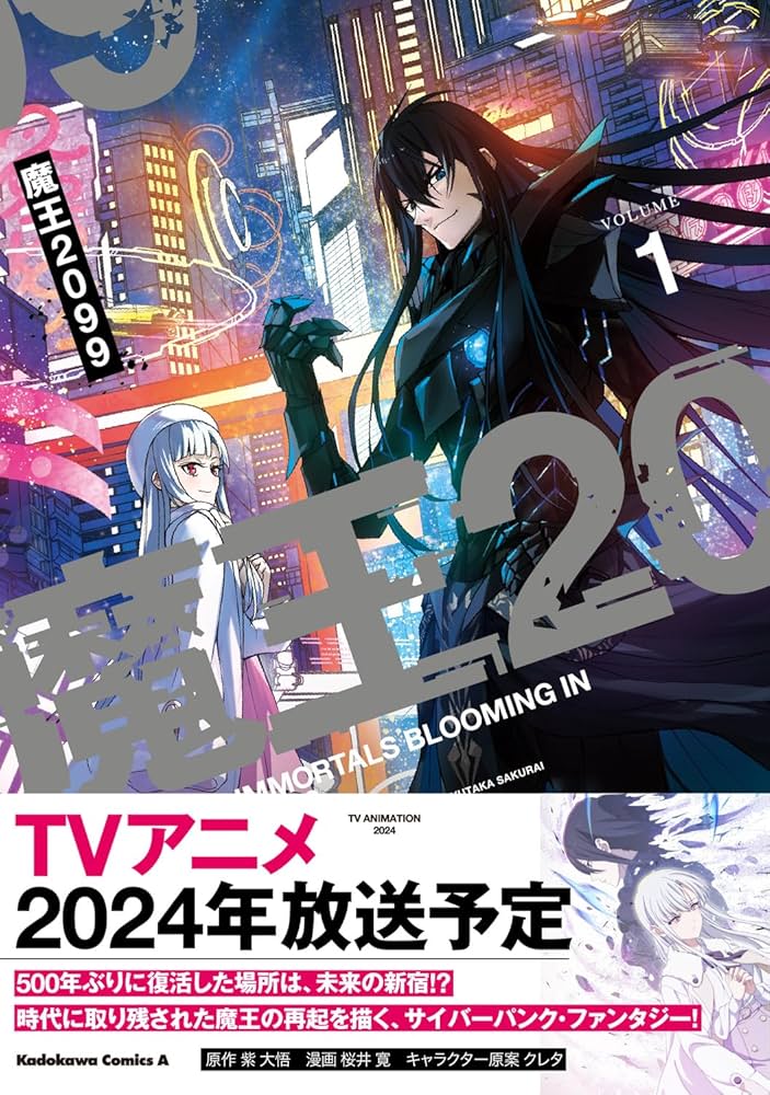 Amazon.co.jp: 魔王2099(1) (角川コミックス・エース) : 紫 大悟, 桜井