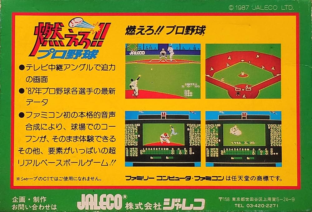 Amazon.co.jp: 燃えろプロ野球 : ゲーム