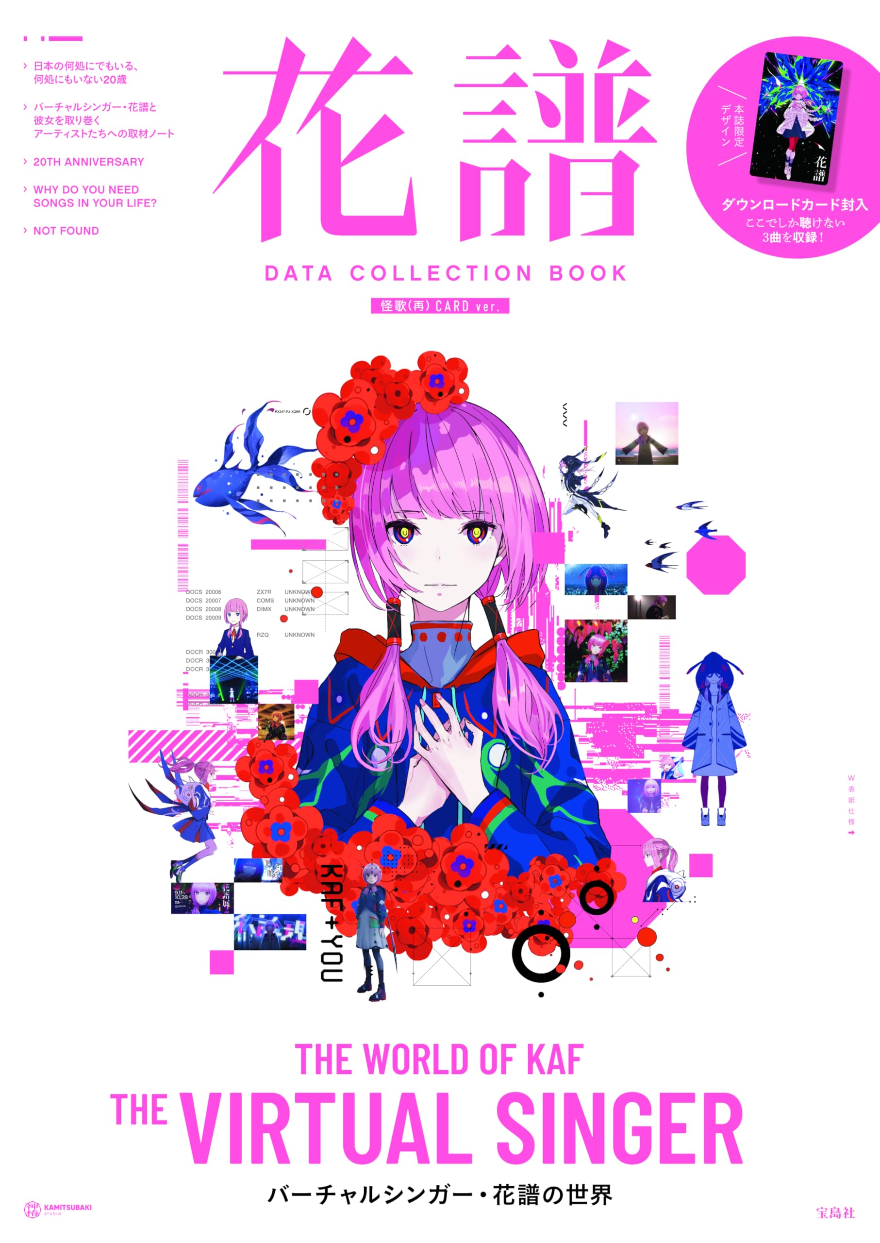 花譜 DATA COLLECTION BOOK 怪歌（再） CARD ver. (宝島社ブランド