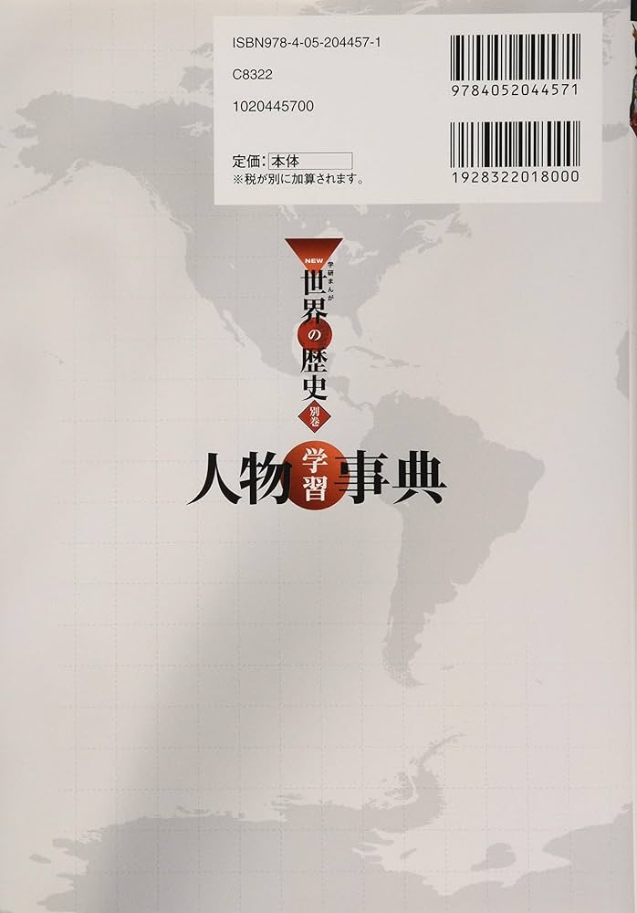 学習まんが 別巻 人物学習事典 (学研まんがNEW世界の歴史) | 近藤二郎