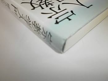 宗教学入門 | 棚次正和, 山中 弘 |本 | 通販 | Amazon