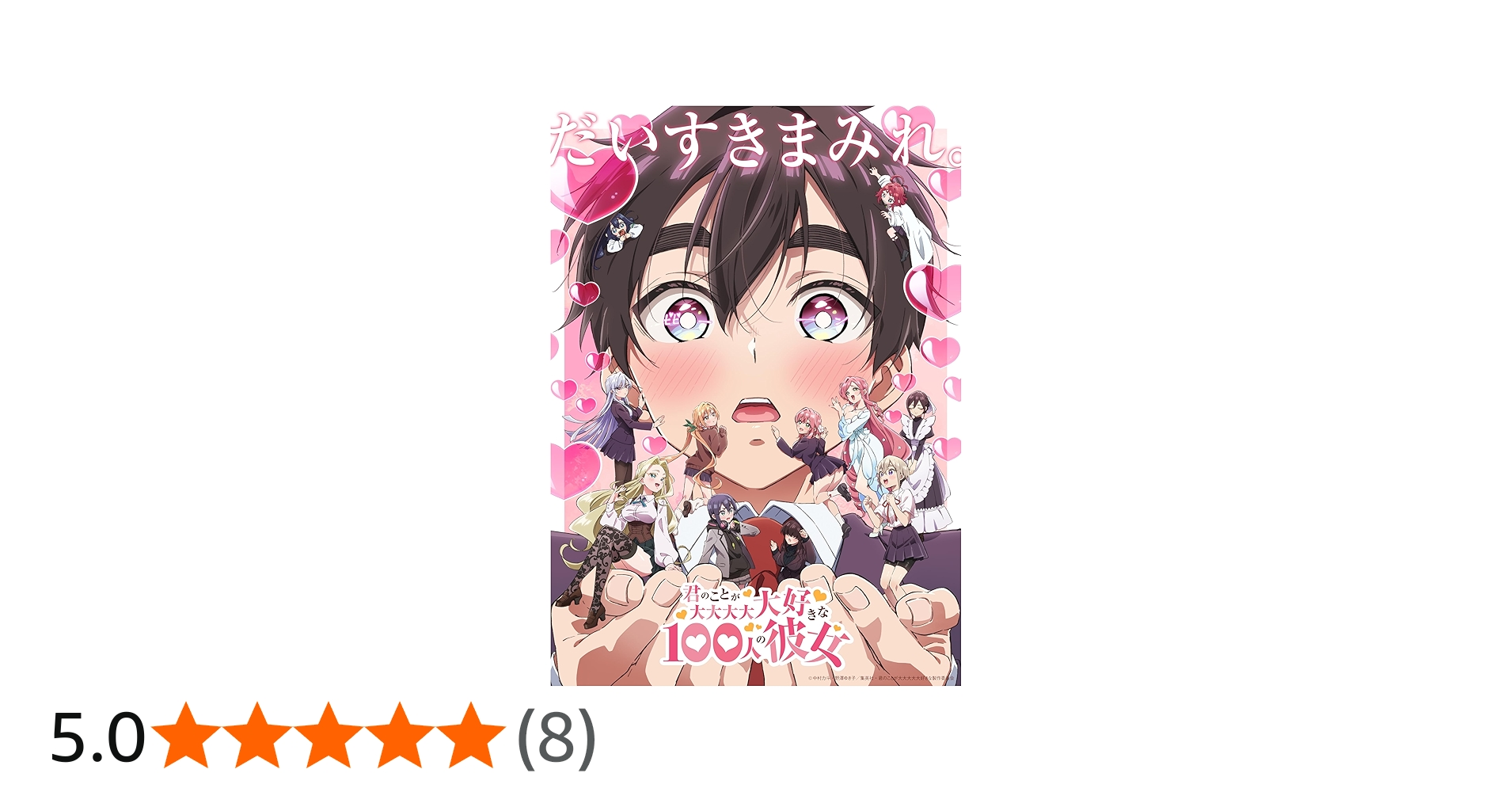 Amazon.co.jp: 君のことが大大大大大好きな100人の彼女 第2期 2（特装