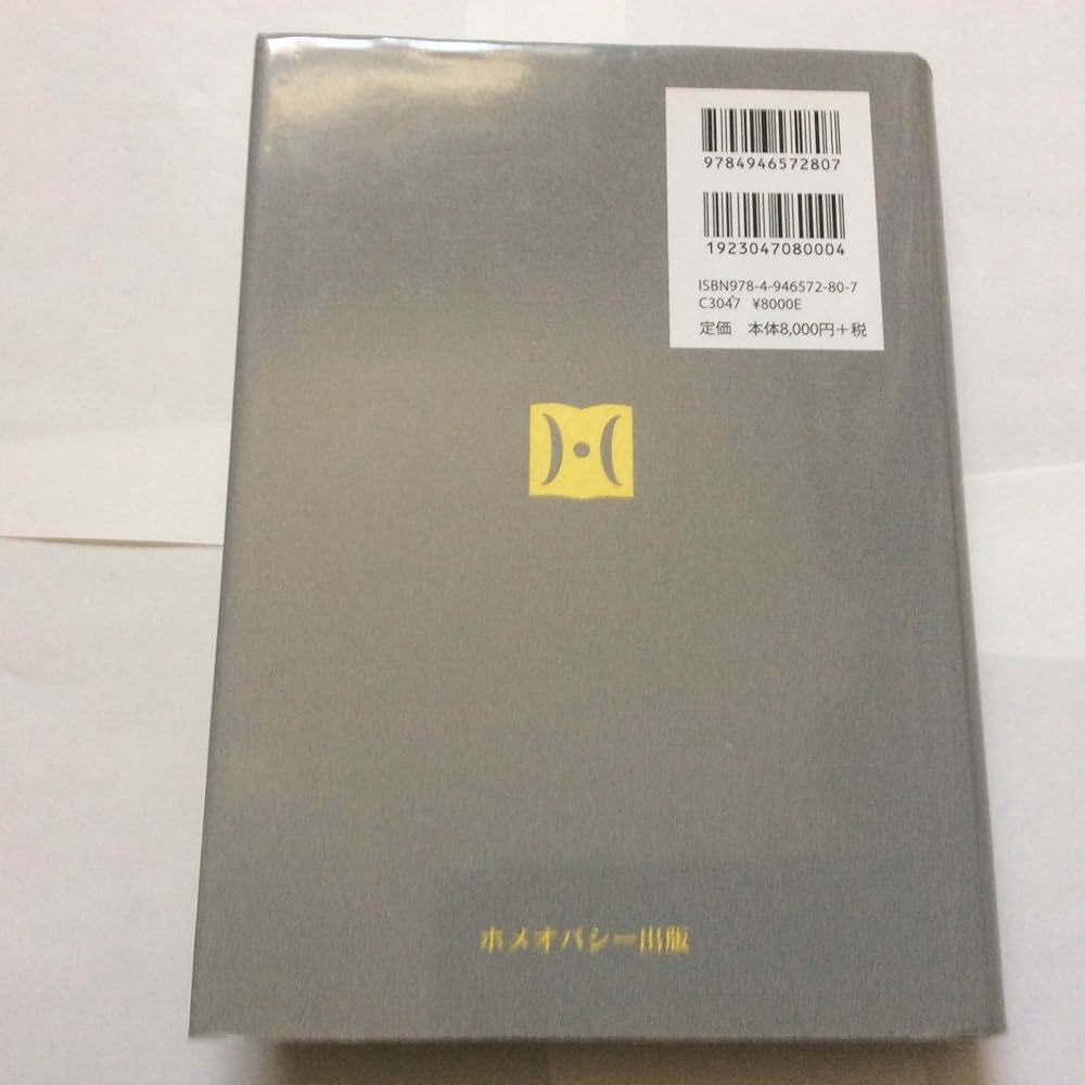 Amazon.co.jp: シノプティック・マテリア・メディカ 4訂版