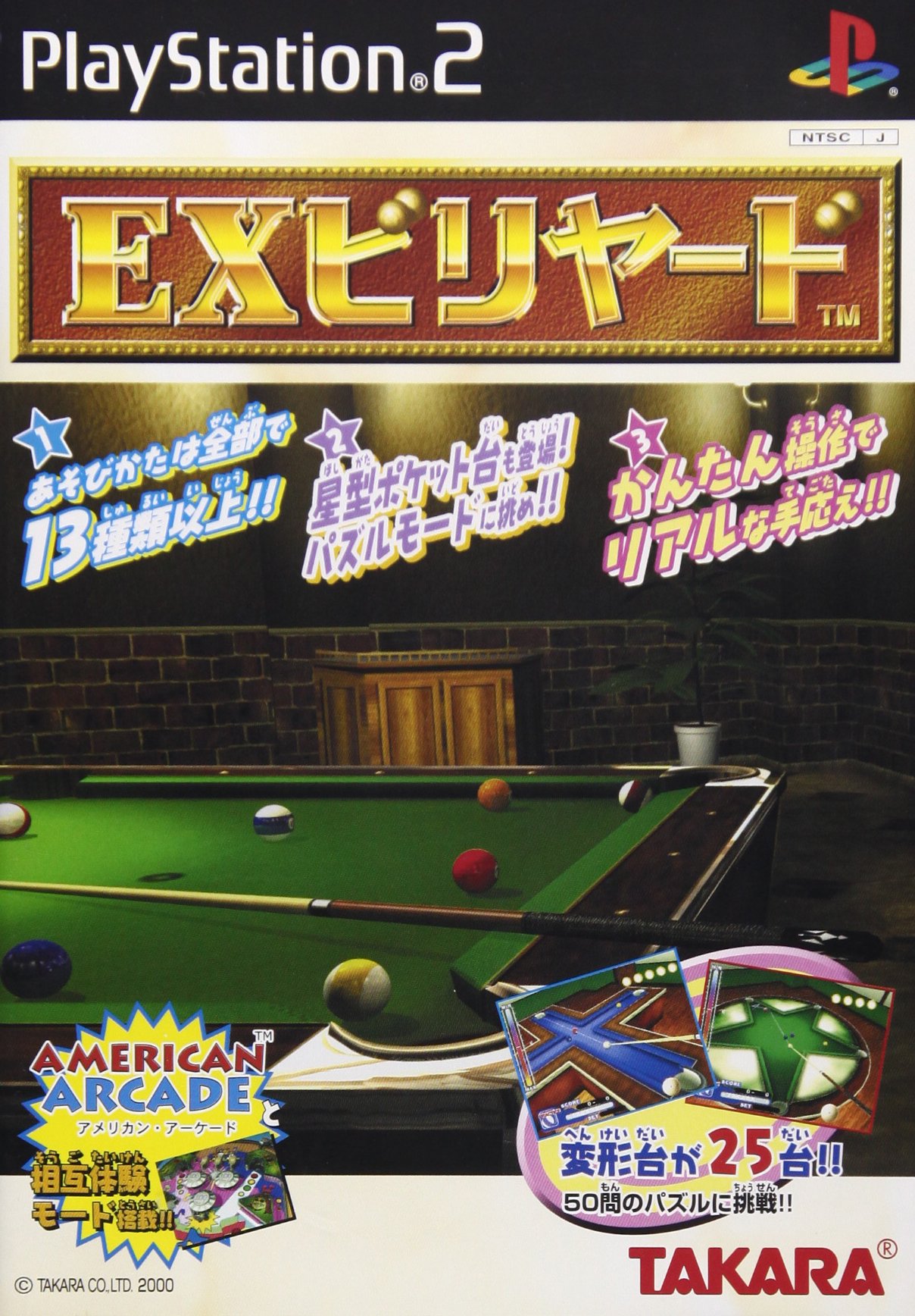 Amazon | EXビリヤード | ゲーム