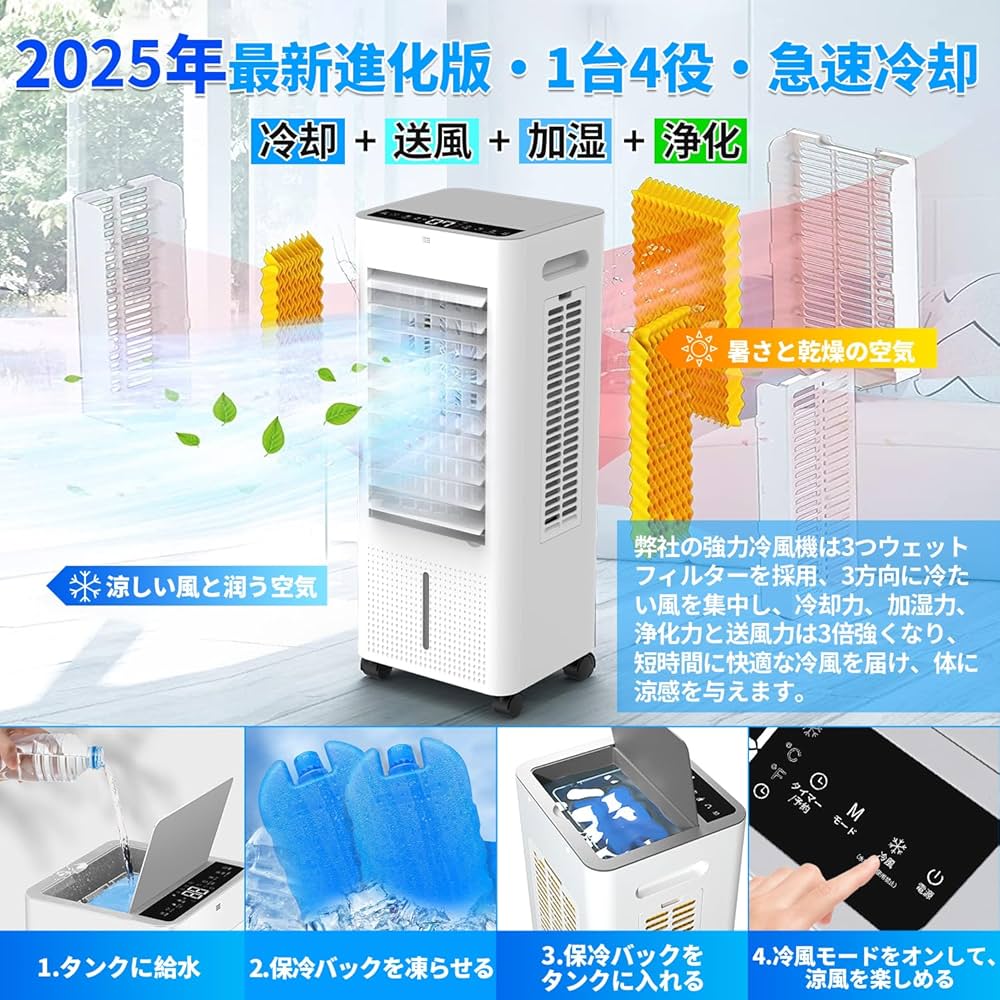 Amazon | 冷風機 冷風扇【2025新型 ・冷感アップグレード・空気浄化