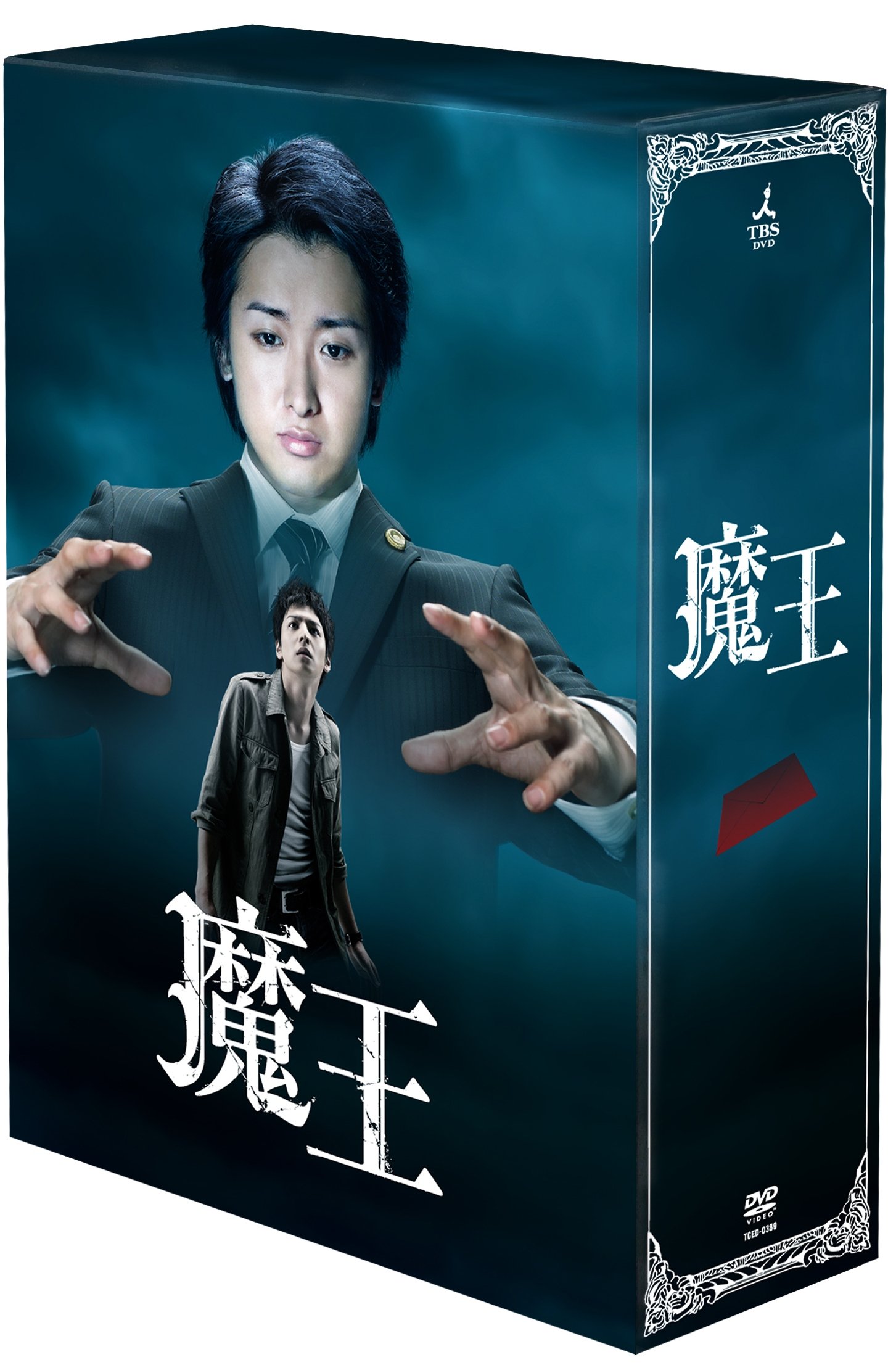 Amazon.co.jp: 魔王 [DVD] : 大野智, 生田斗真, 小林涼子, 田中圭, 忍