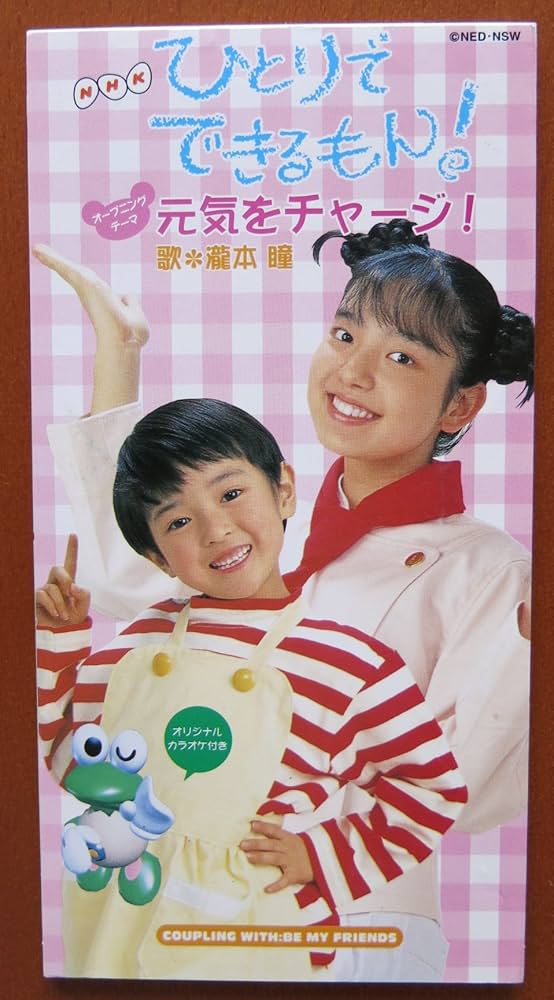 NHKひとりでできるもん！～はればれおせんたく/ボランティアしよう