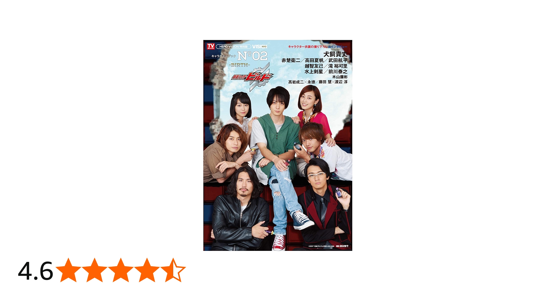 Amazon.co.jp: 仮面ライダービルド キャラクターブックNo.2-BIRTH