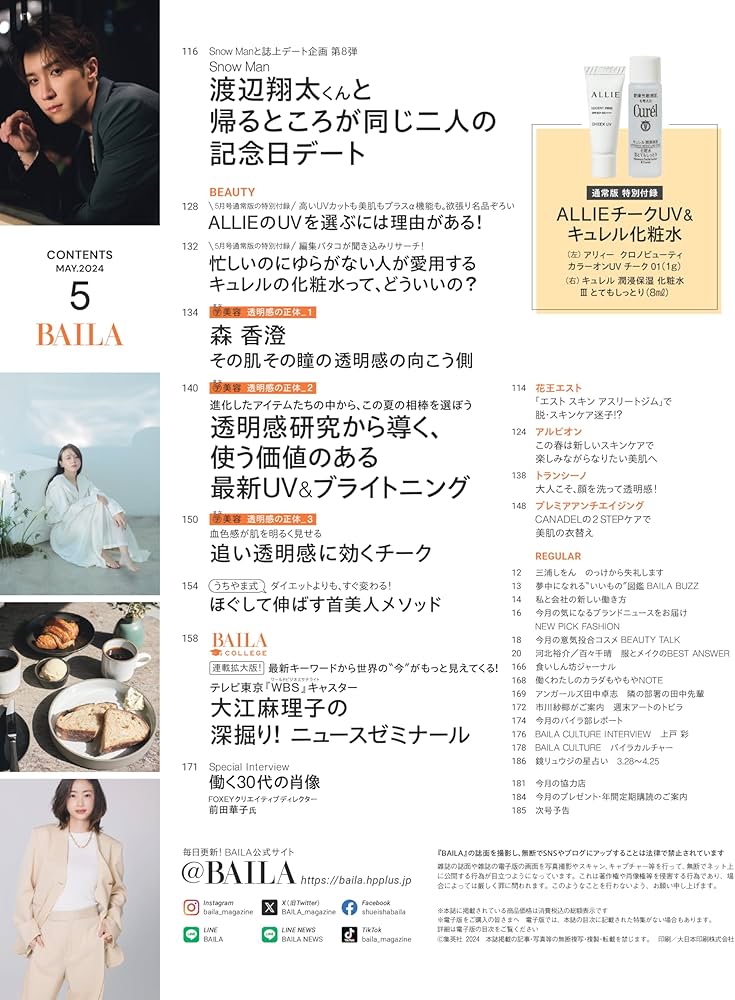 BAILA 2024年5月号 | バイラ編集 |本 | 通販 | Amazon
