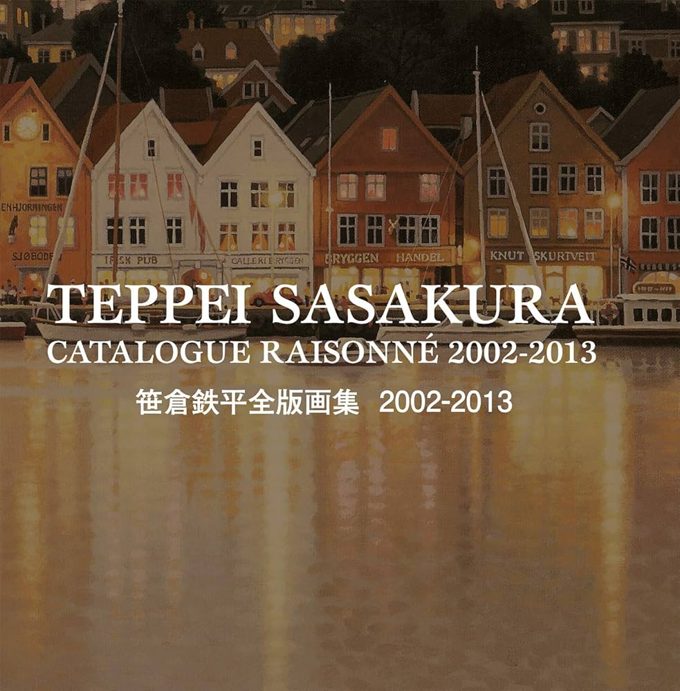 Amazon.co.jp: 笹倉鉄平全版画集2002-2013 : 笹倉 鉄平: 本