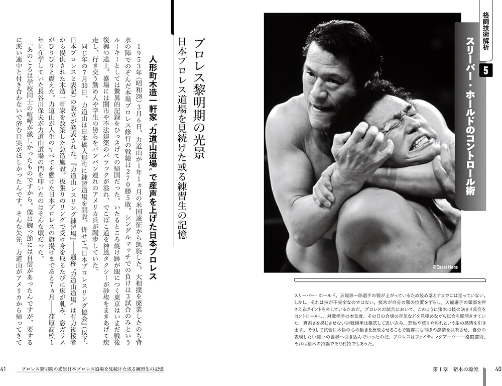 格闘家 アントニオ猪木 ─ファイティングアーツを極めた男─ | 木村