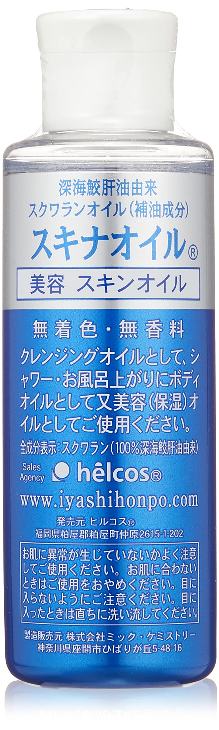 Amazon.co.jp: 【スクワランオイル】ヒルコス スキナオイル スキン