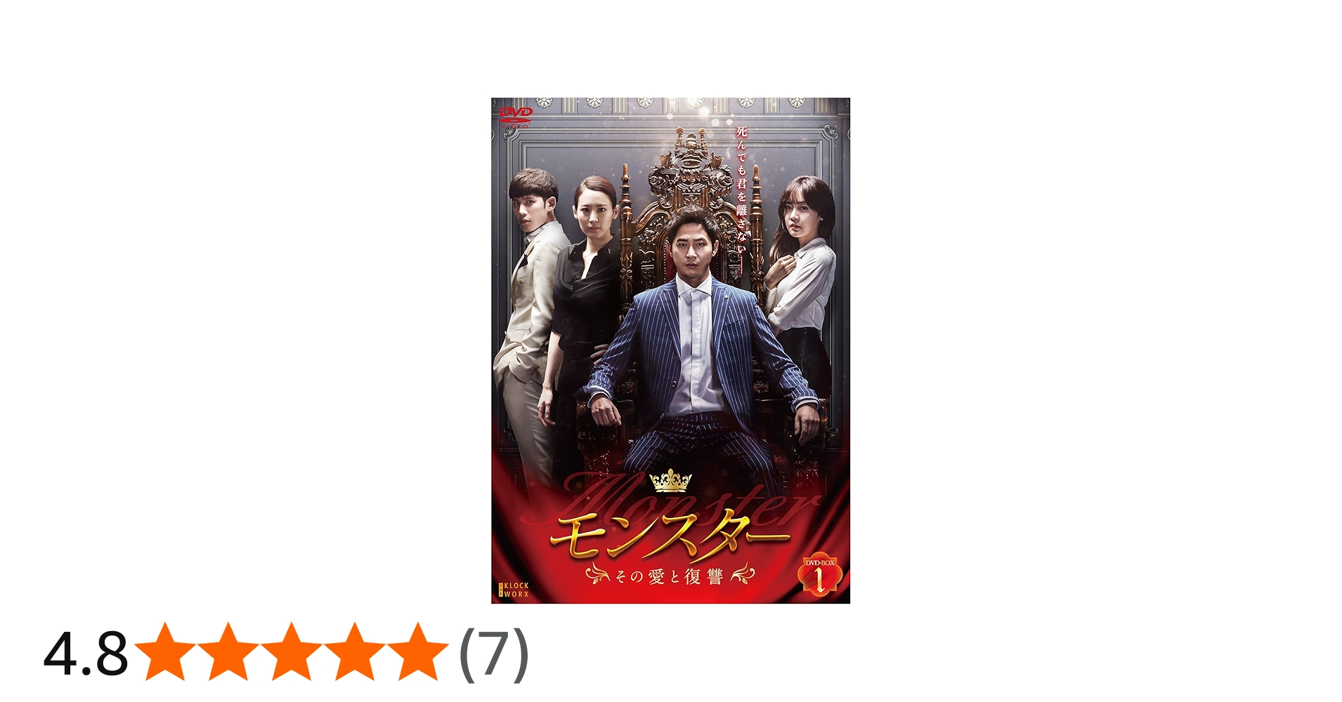 Amazon.co.jp: モンスター ~その愛と復讐~ DVD-BOX1 : カン・ジファン