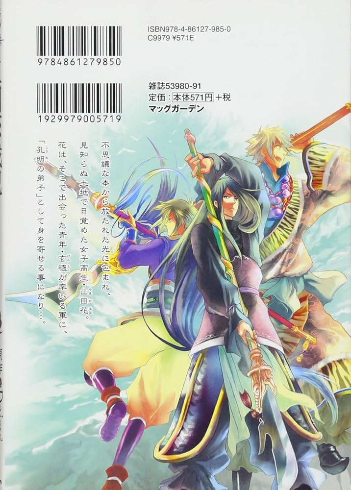 Amazon.co.jp: 三国恋戦記~オトメの兵法! ~ 1 (マッグガーデンコミック