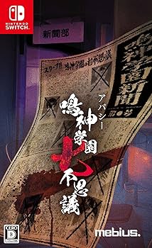 Amazon.co.jp: アパシー 鳴神学園七不思議 通常版 : ゲーム