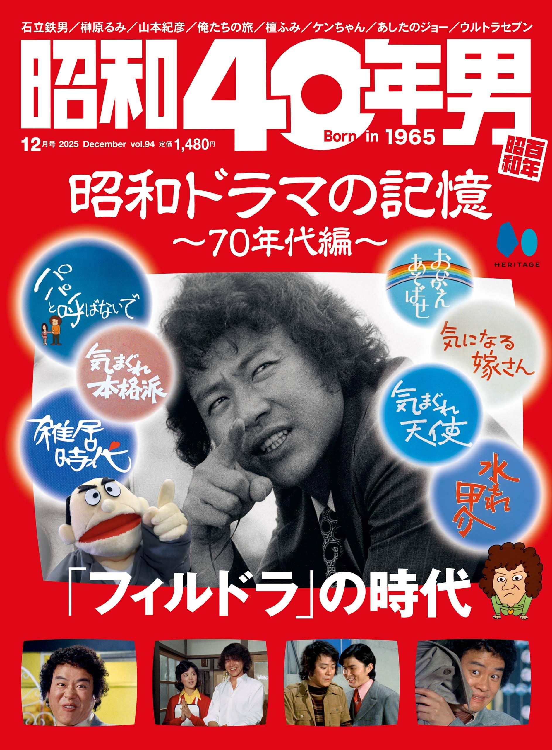 昭和40年男 2025年12月号 Vol.94 | 昭和40年男編集部 |本 | 通販 | Amazon