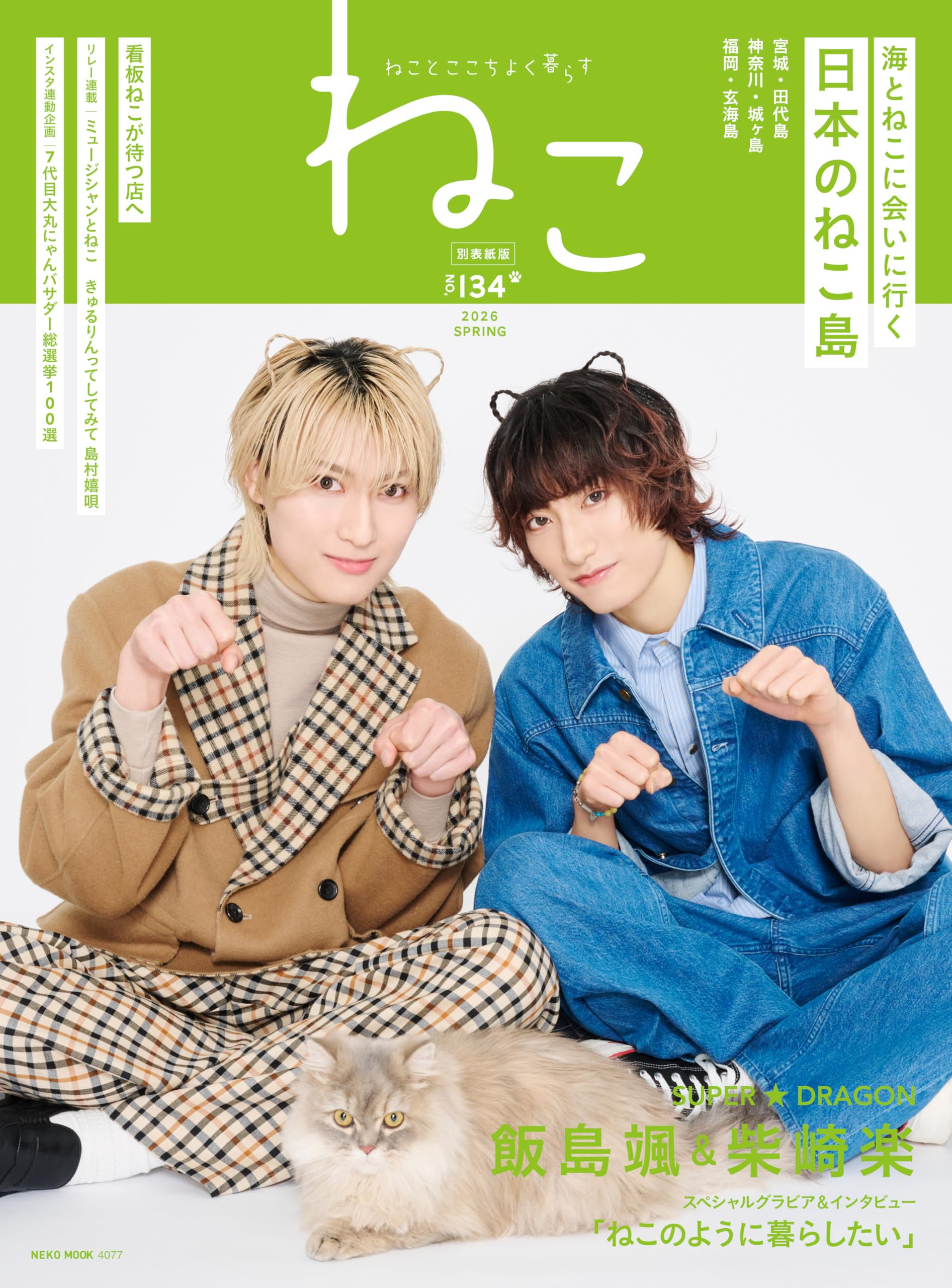 ねこno.134 別表紙版 (NEKO MOOK) | ねこ編集部 |本 | 通販