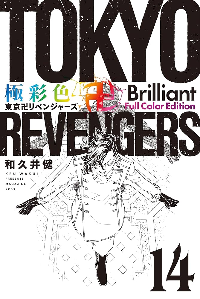 Amazon.co.jp: 極彩色 東京卍リベンジャーズ Brilliant