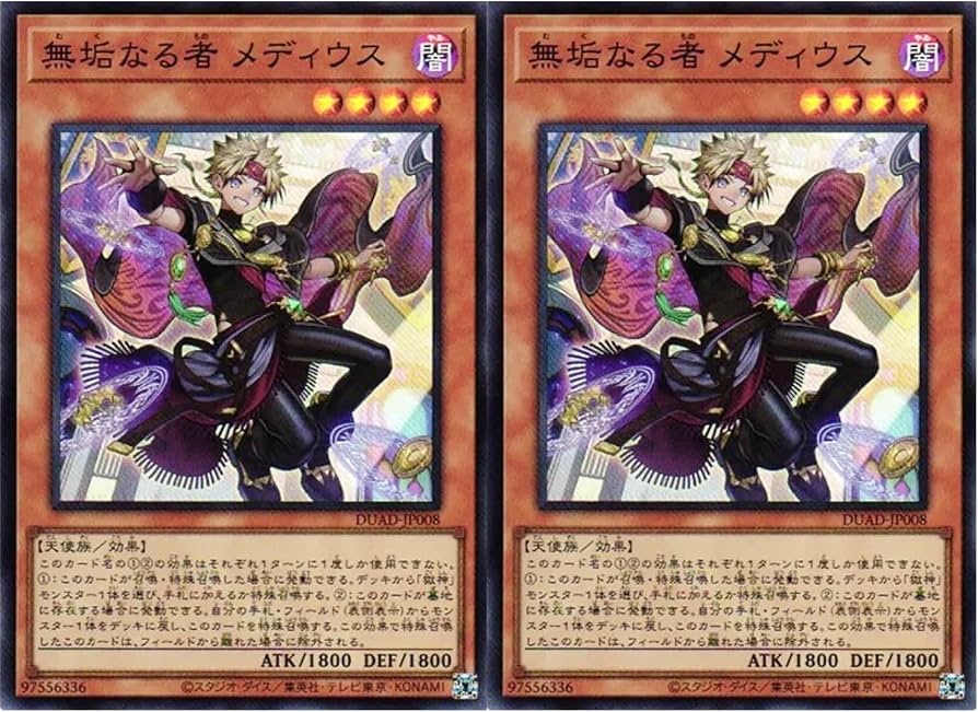 Amazon.co.jp: 【2枚セット】 遊戯王カード DUAD-JP008 無垢なる者