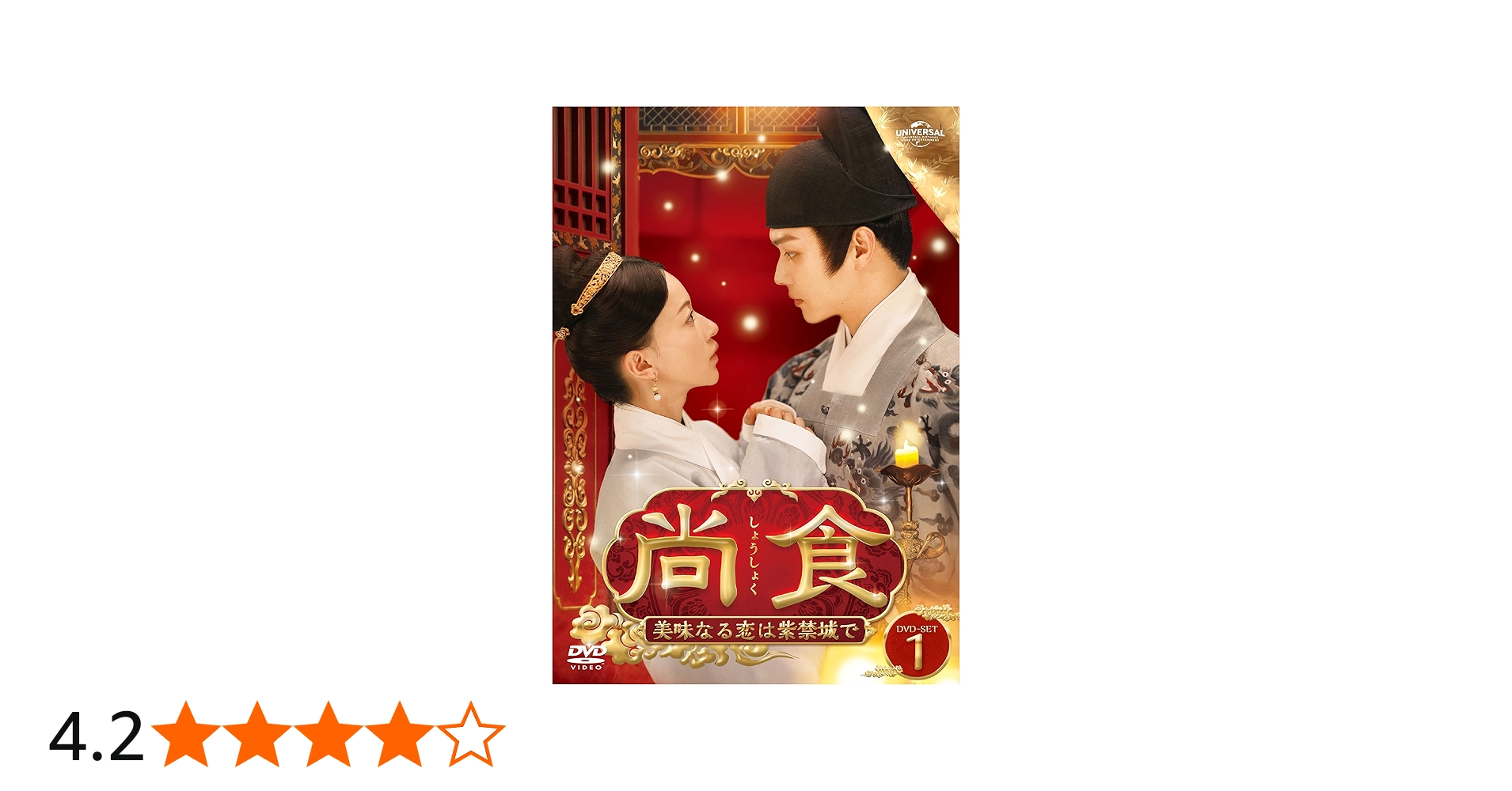 Amazon.co.jp: 尚食(しょうしょく)～美味なる恋は紫禁城で～ DVD-SET1